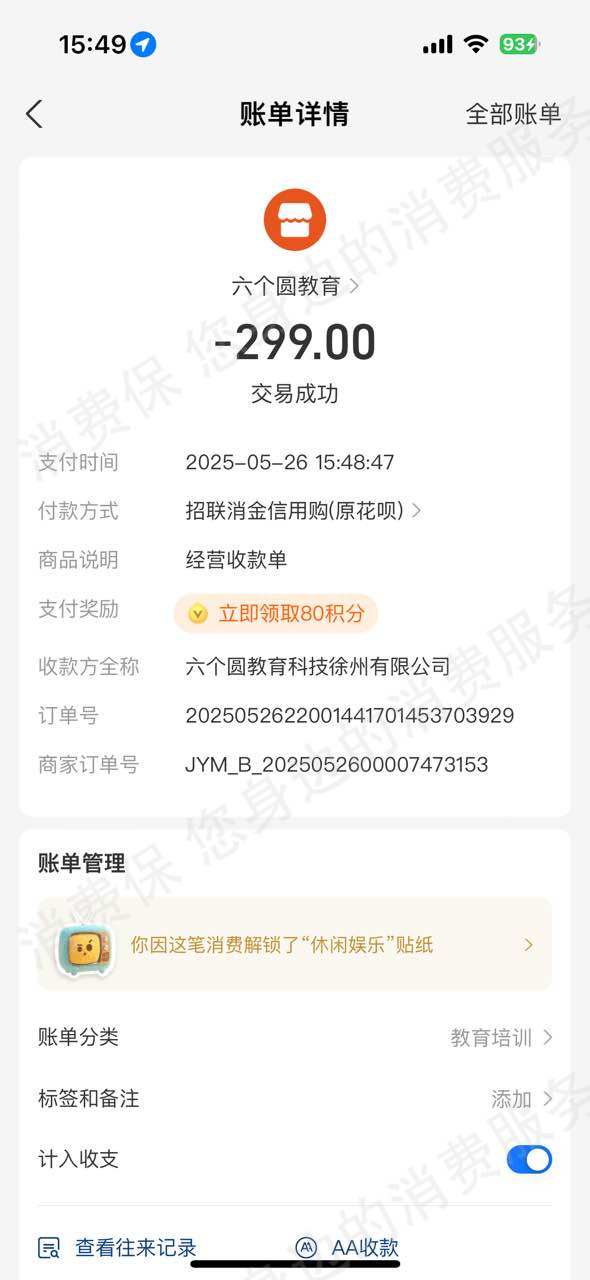 郑州六个圆教育科技有限公司退款纠纷
