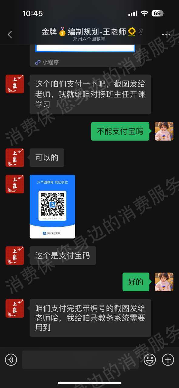 郑州六个圆教育科技有限公司退款纠纷