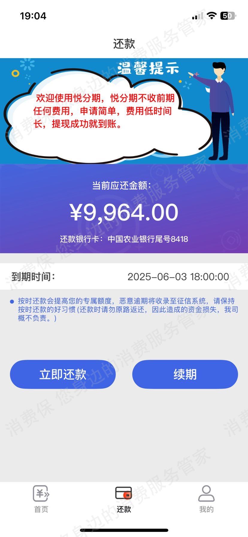 我来数科(我来贷)-卫盈联诈骗