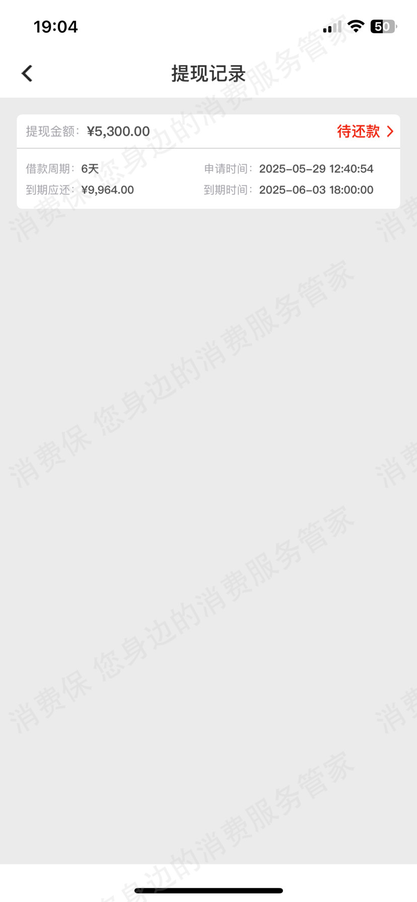 我来数科(我来贷)-卫盈联利息问题