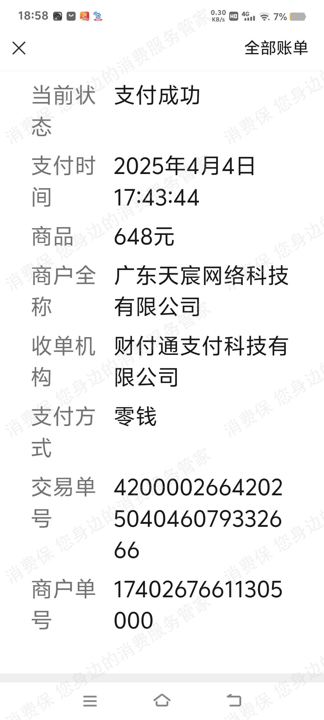 广东天宸游戏设定问题