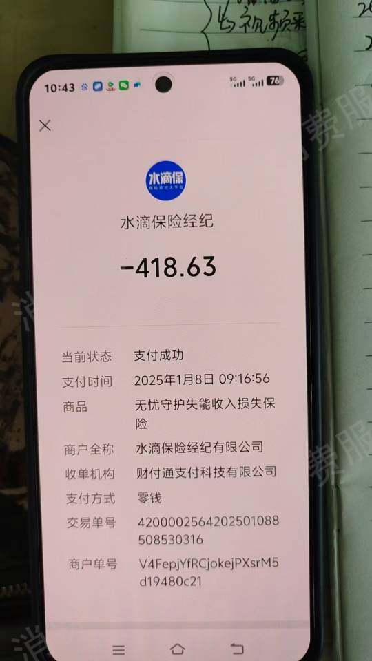 水滴保险-水滴筹虚假宣传