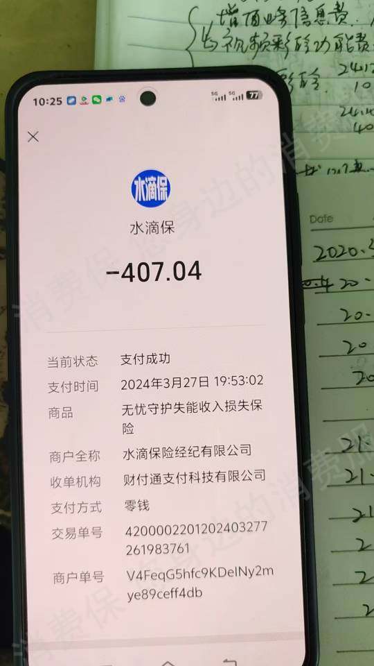水滴保险-水滴筹乱收费