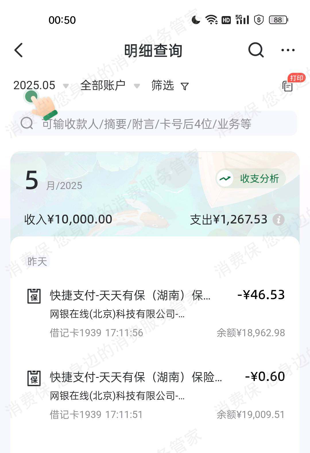 天天有保（湖南）退/减保纠纷
