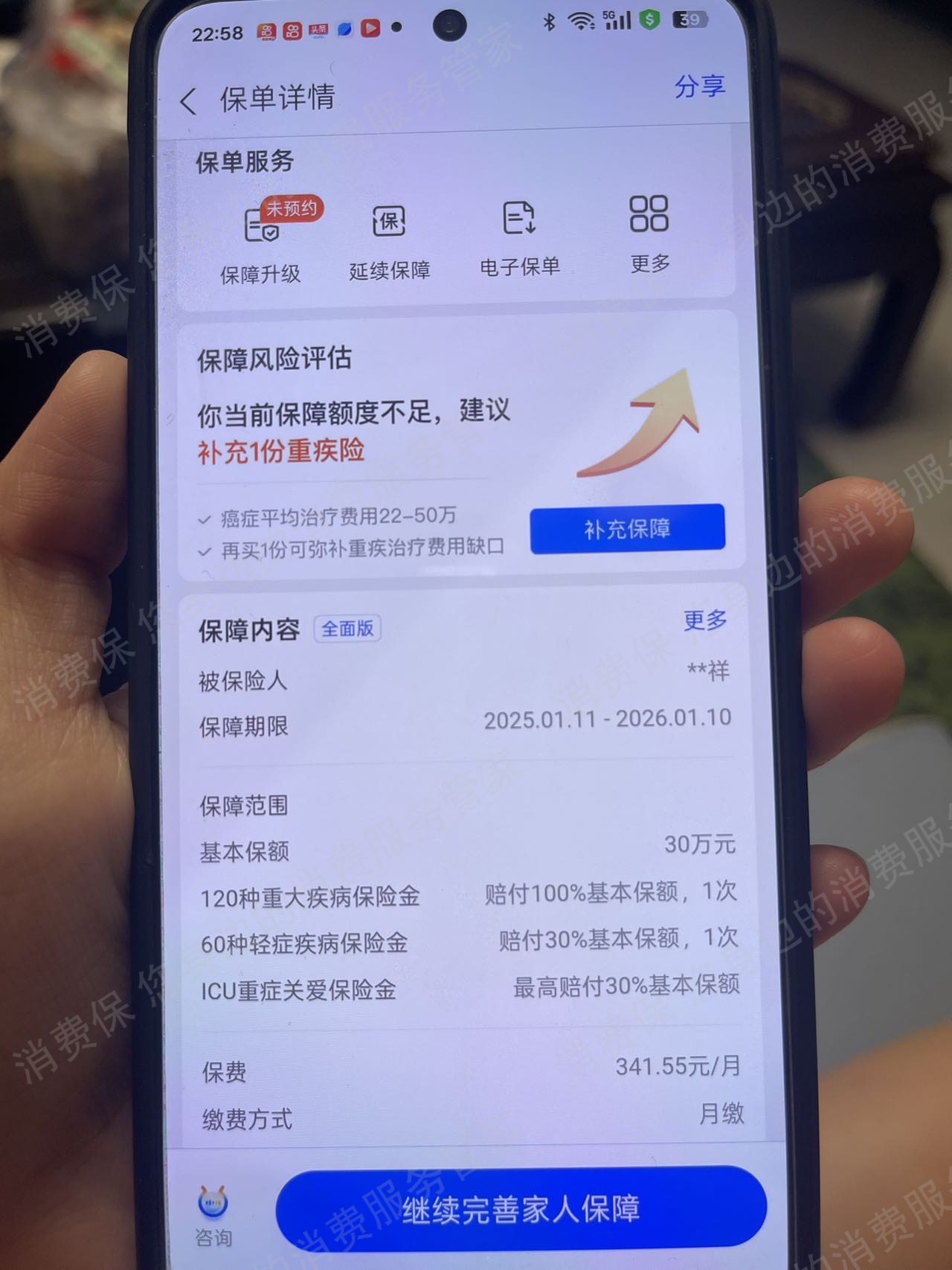 众安保险-众安在线扣款问题
