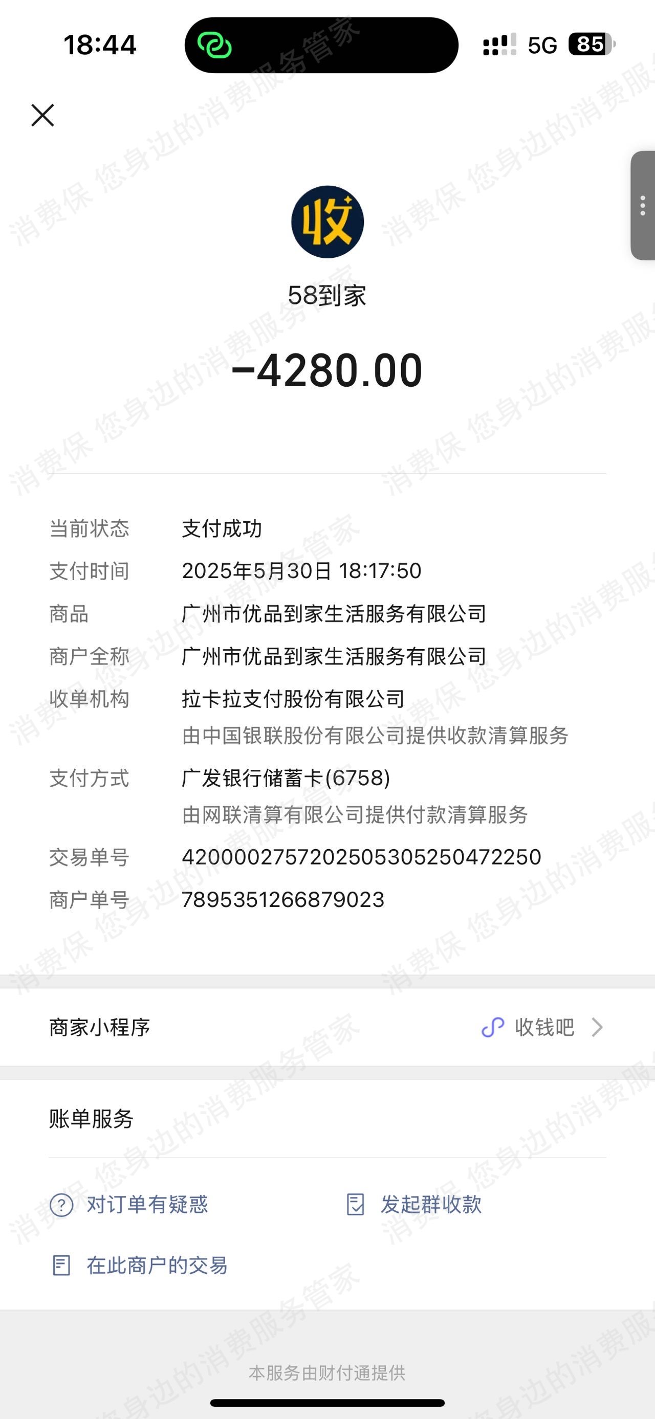 58到家（保洁家政）发票问题