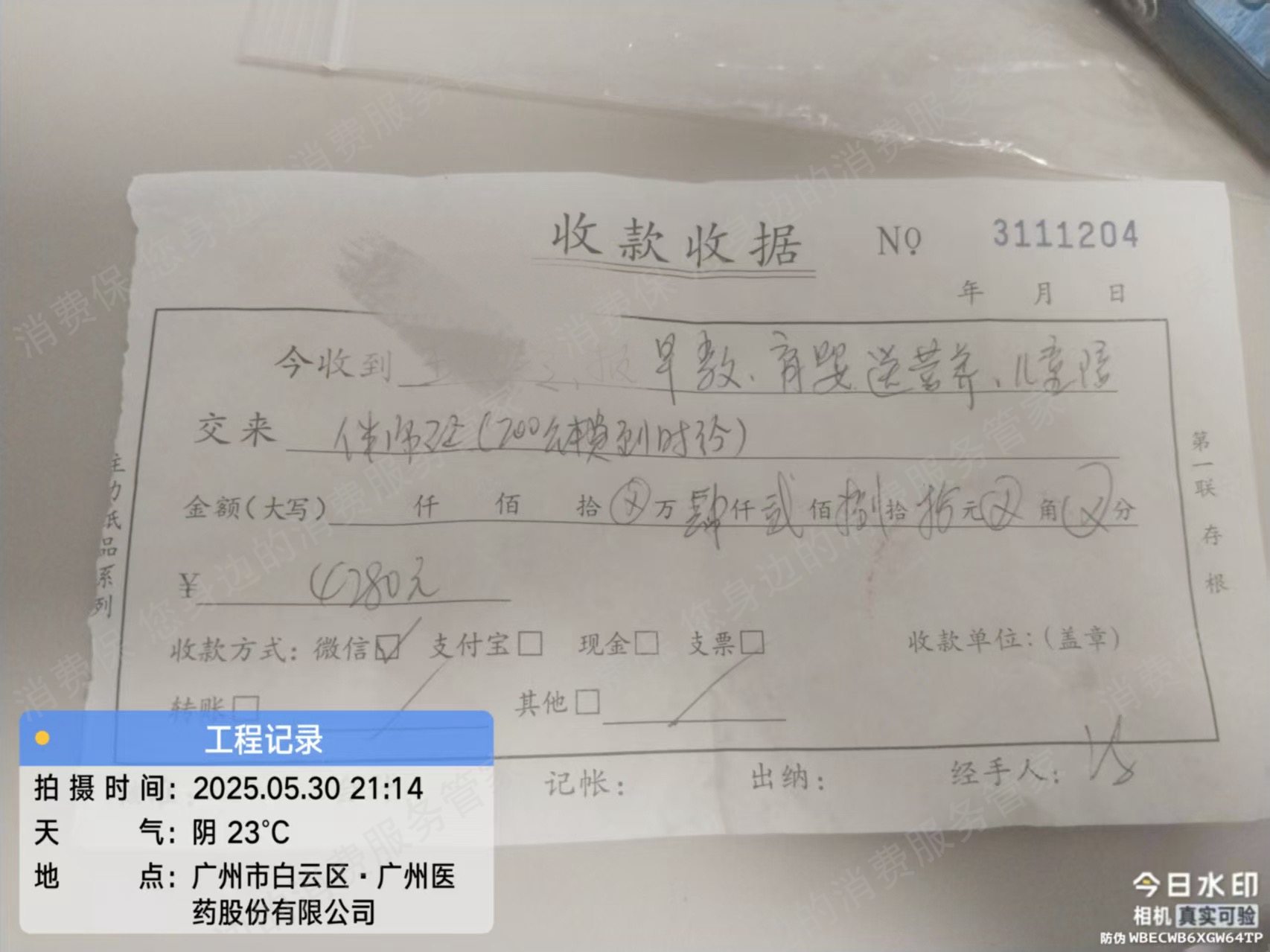 58到家（保洁家政）虚假宣传