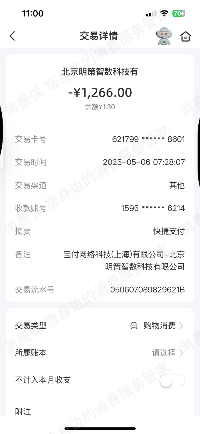 鹿优选-圳圣数码科技虚假宣传