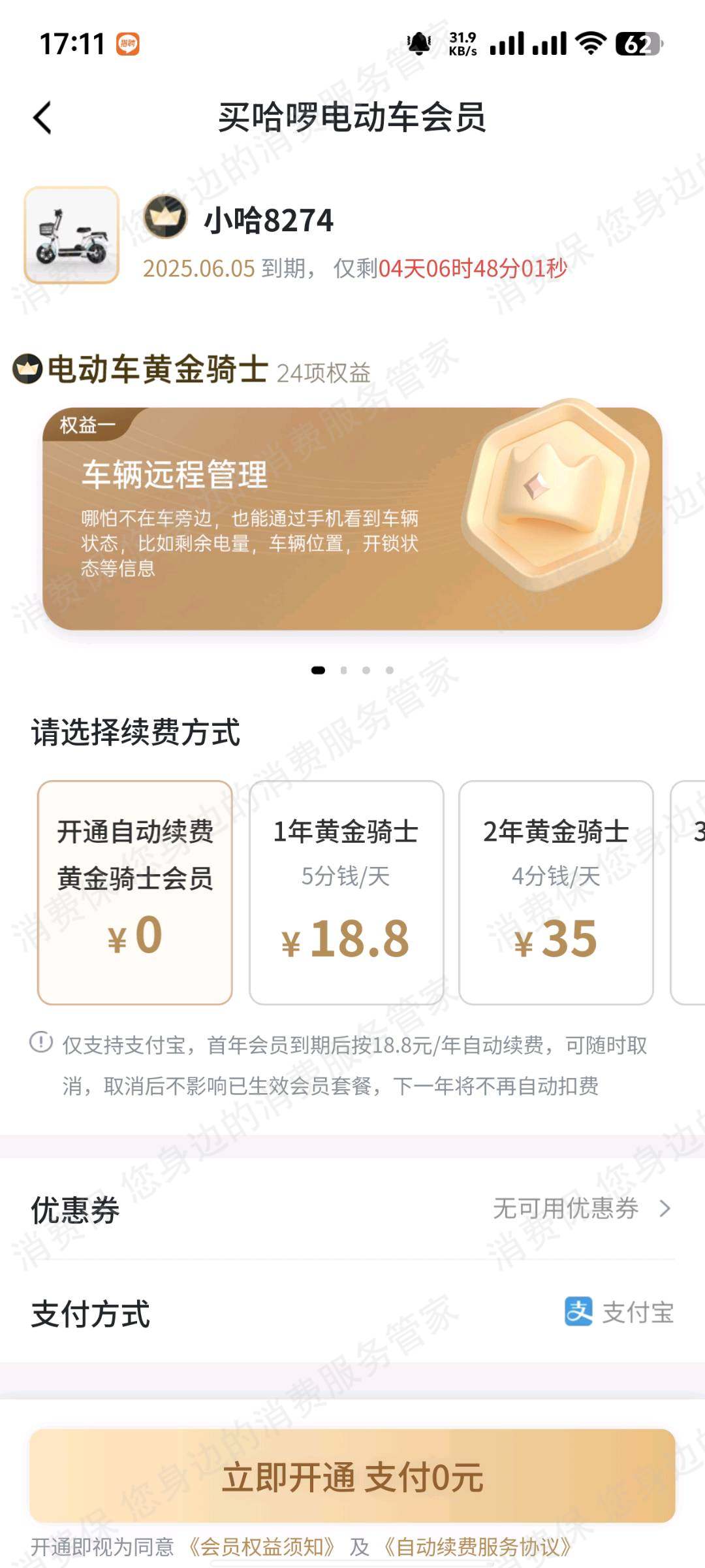 哈啰电动车虚假宣传