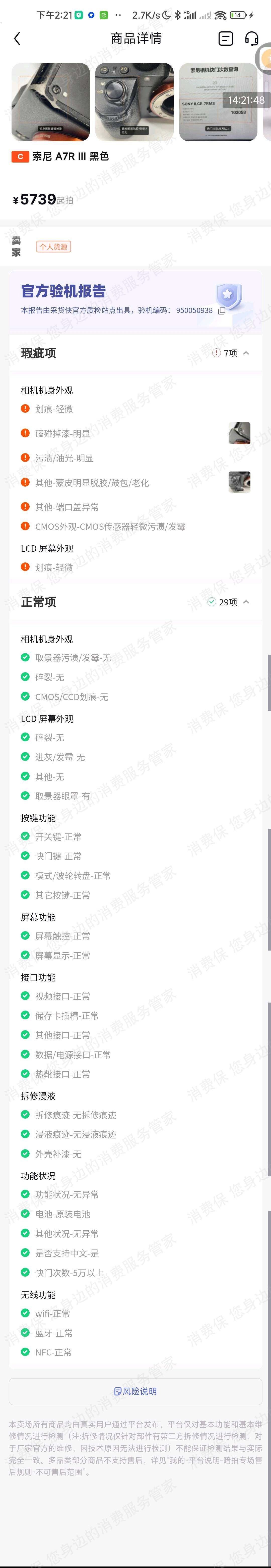 采货侠售后服务欠缺