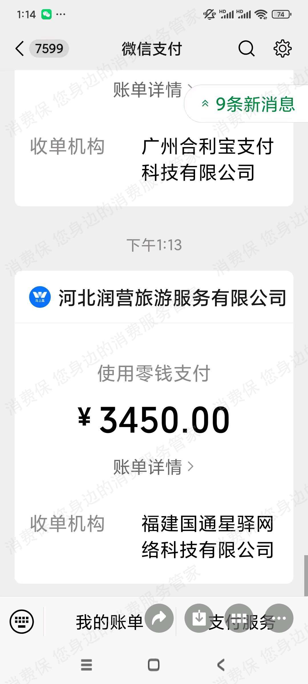 河北润营旅游服务有限公司虚假宣传