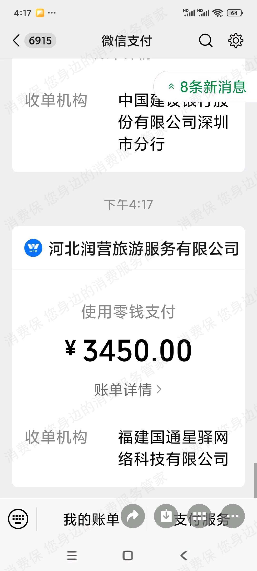 河北润营旅游服务有限公司乱收费