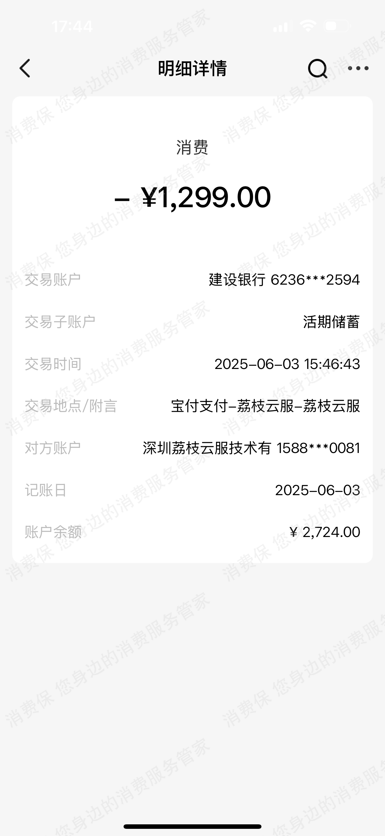 青松融-鑫愿达虚假宣传