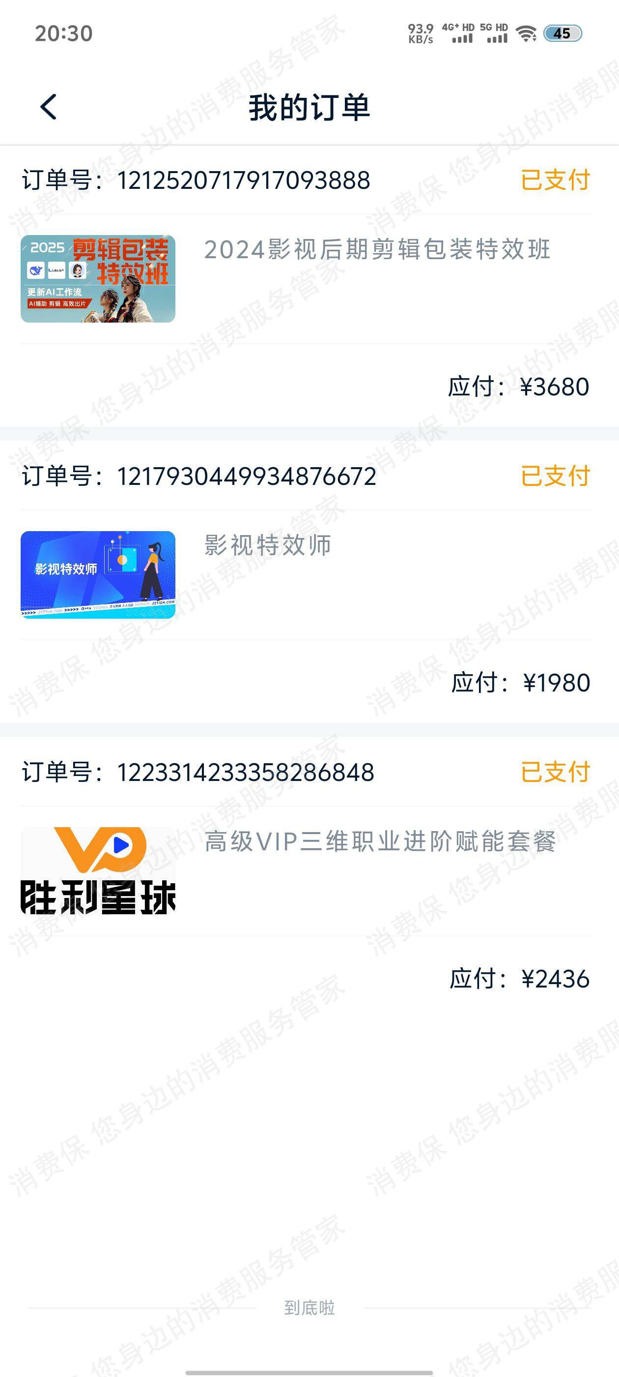 中职通教育收费问题