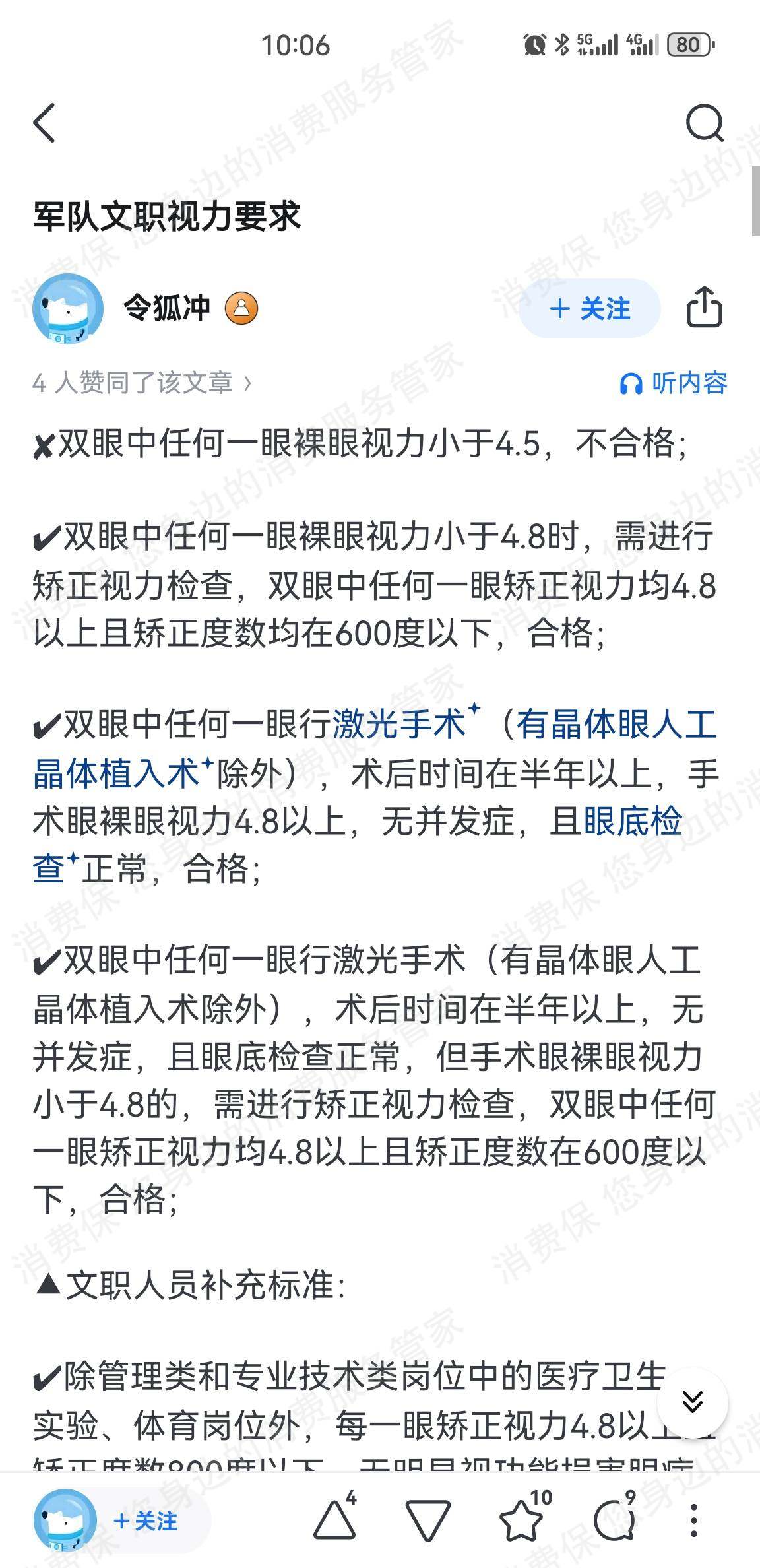 军岸文职-河北军岸教育收费问题
