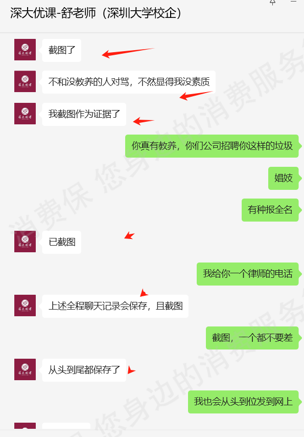 深圳市深大优课教育有限公司态度恶劣