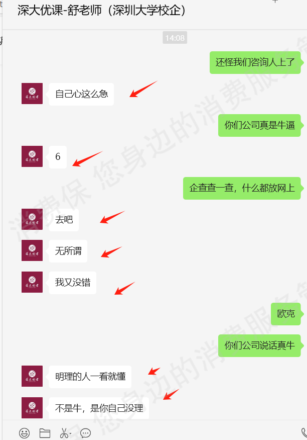 深圳市深大优课教育有限公司售后服务欠缺