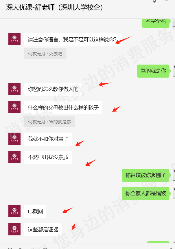 深圳市深大优课教育有限公司售后服务欠缺