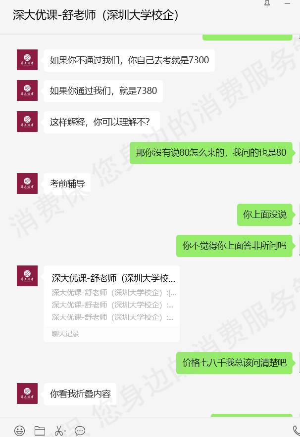 深圳市深大优课教育有限公司售后服务欠缺