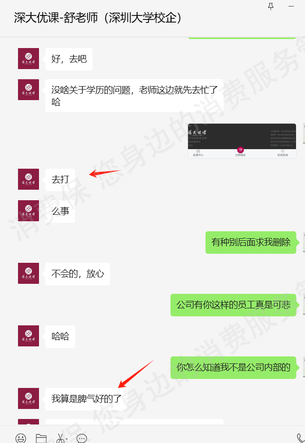 深圳市深大优课教育有限公司售后服务欠缺