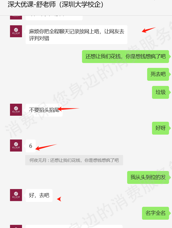 深圳市深大优课教育有限公司态度恶劣
