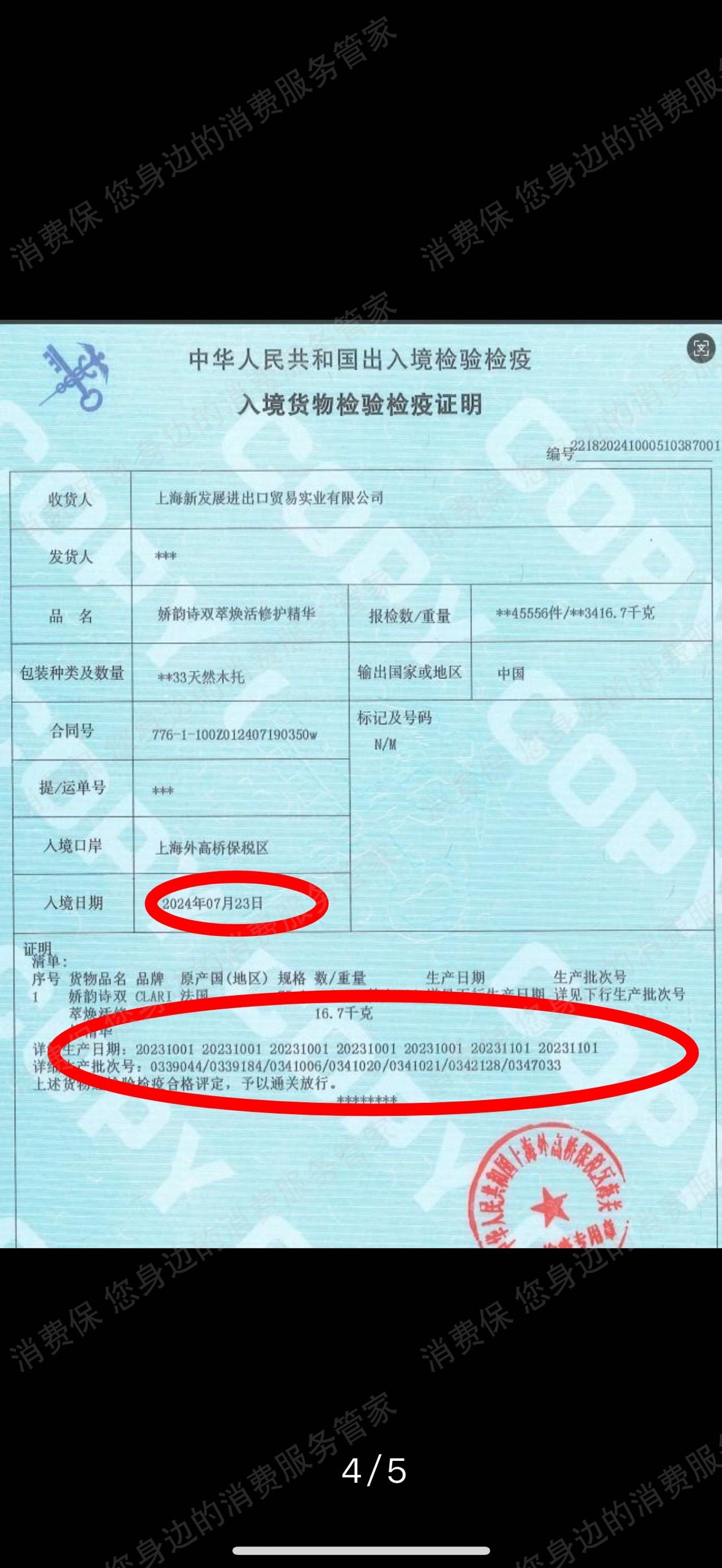 抖音商城（抖音购物纠纷）假冒/二手商品
