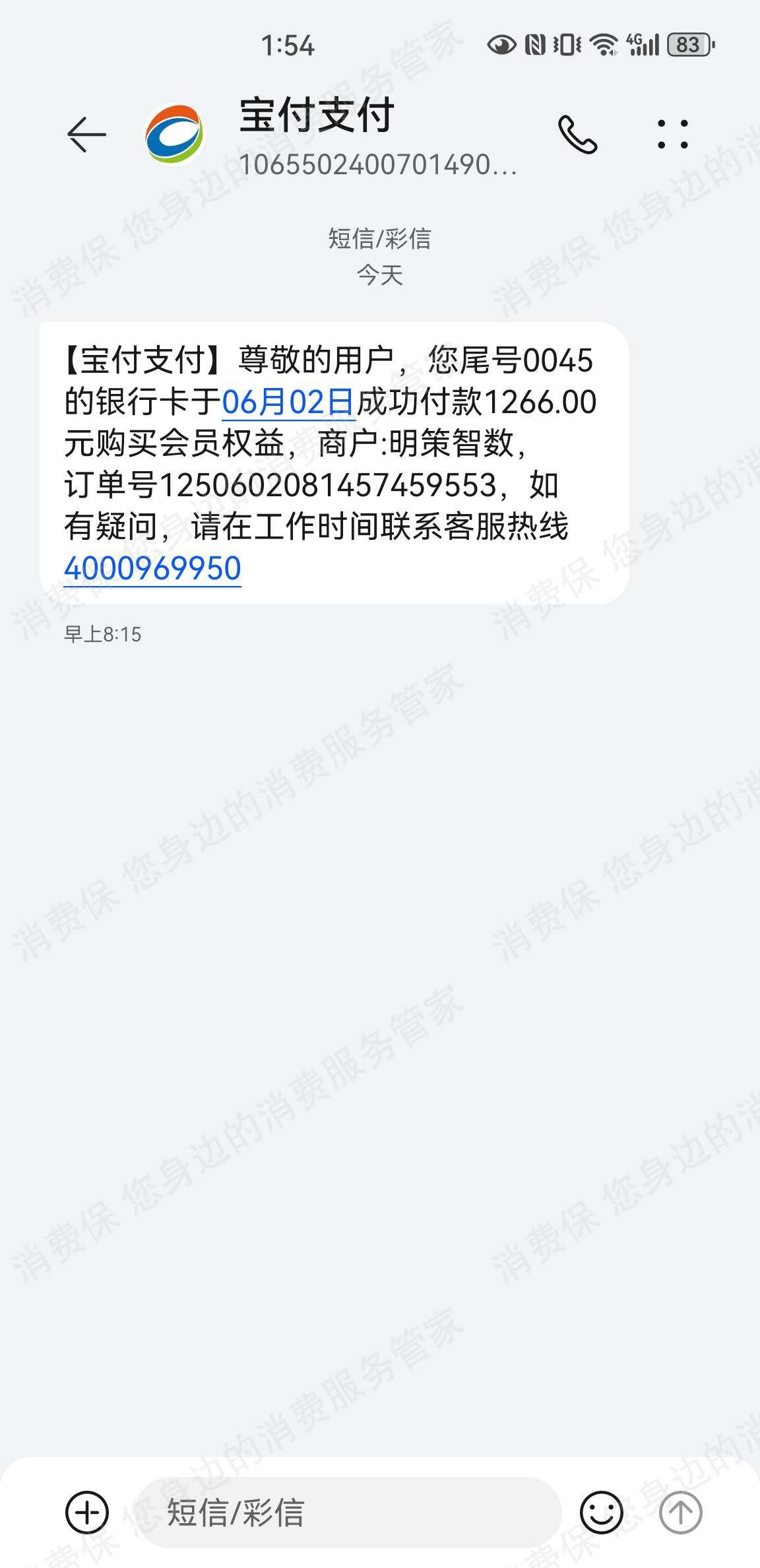 宝付支付乱收费