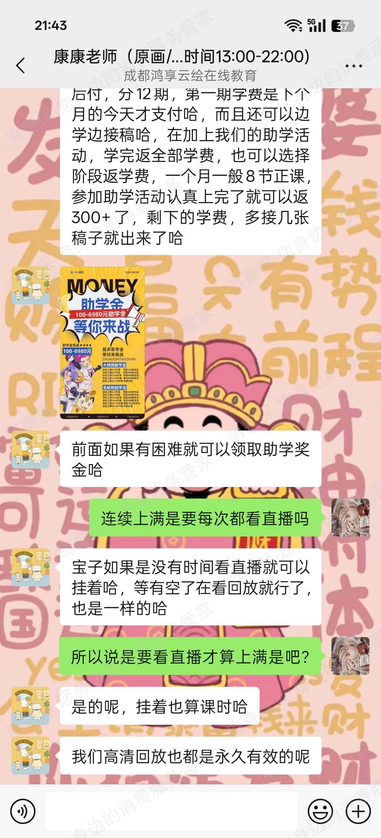 成都鸿享云绘在线教育咨询有限公司分期贷款