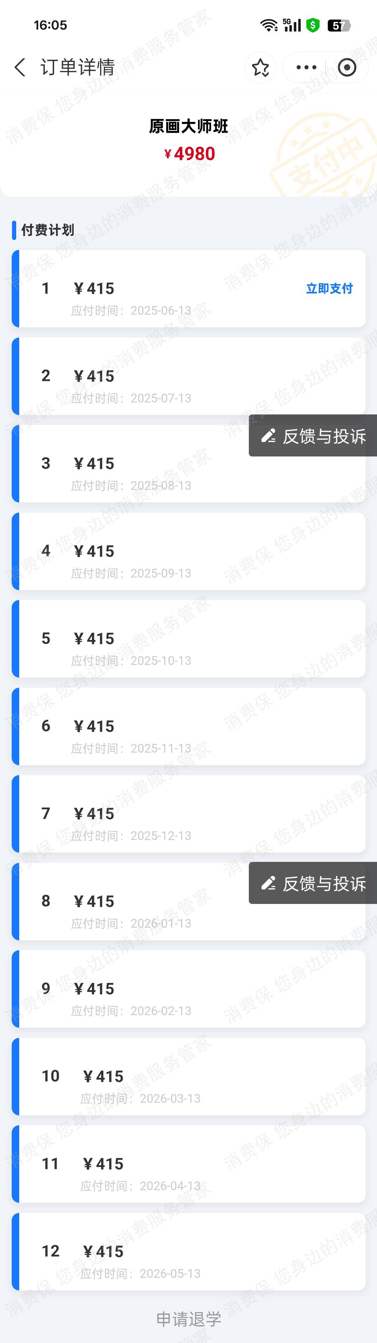 成都鸿享云绘在线教育咨询有限公司课程质量差