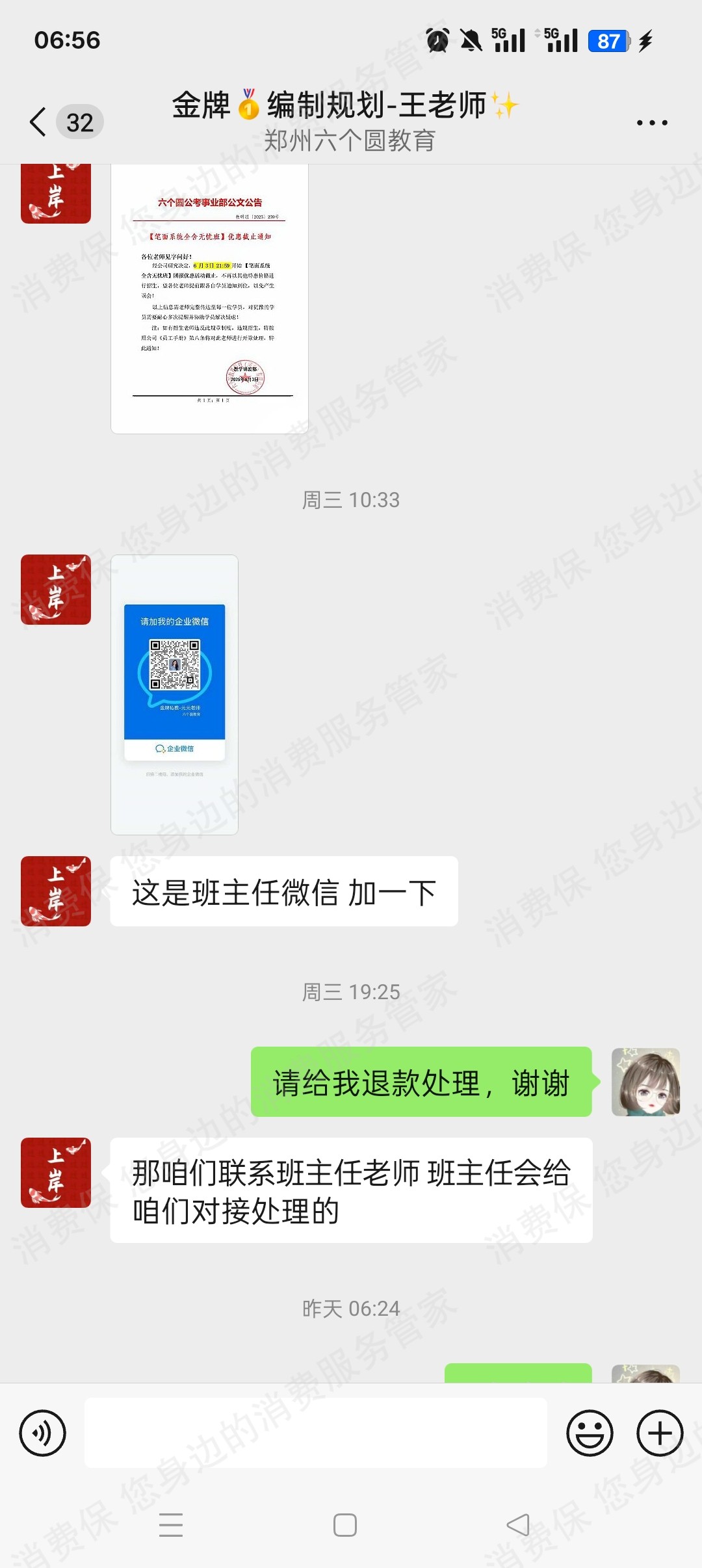 六个圆教育科技(河北)有限公司电话骚扰