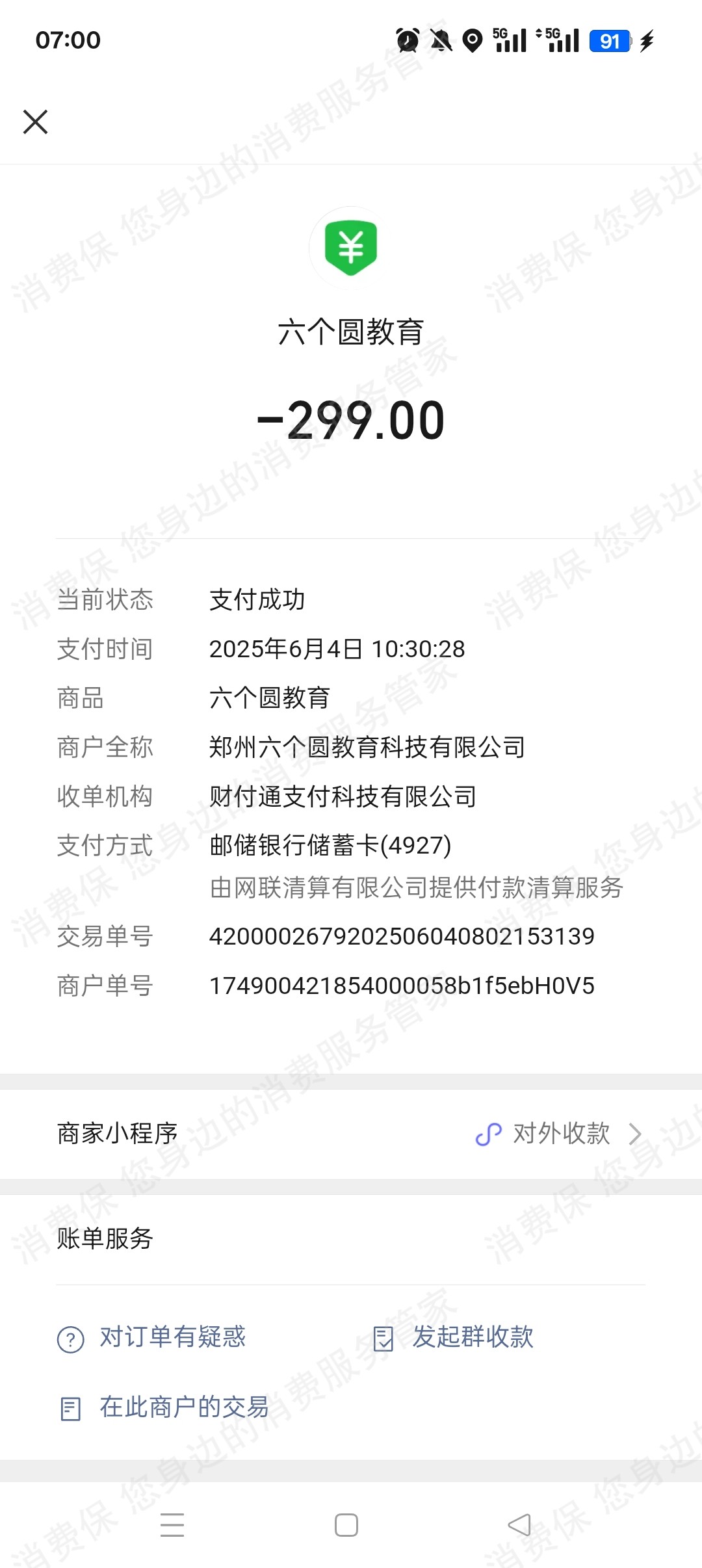 六个圆教育科技(河北)有限公司课程质量差