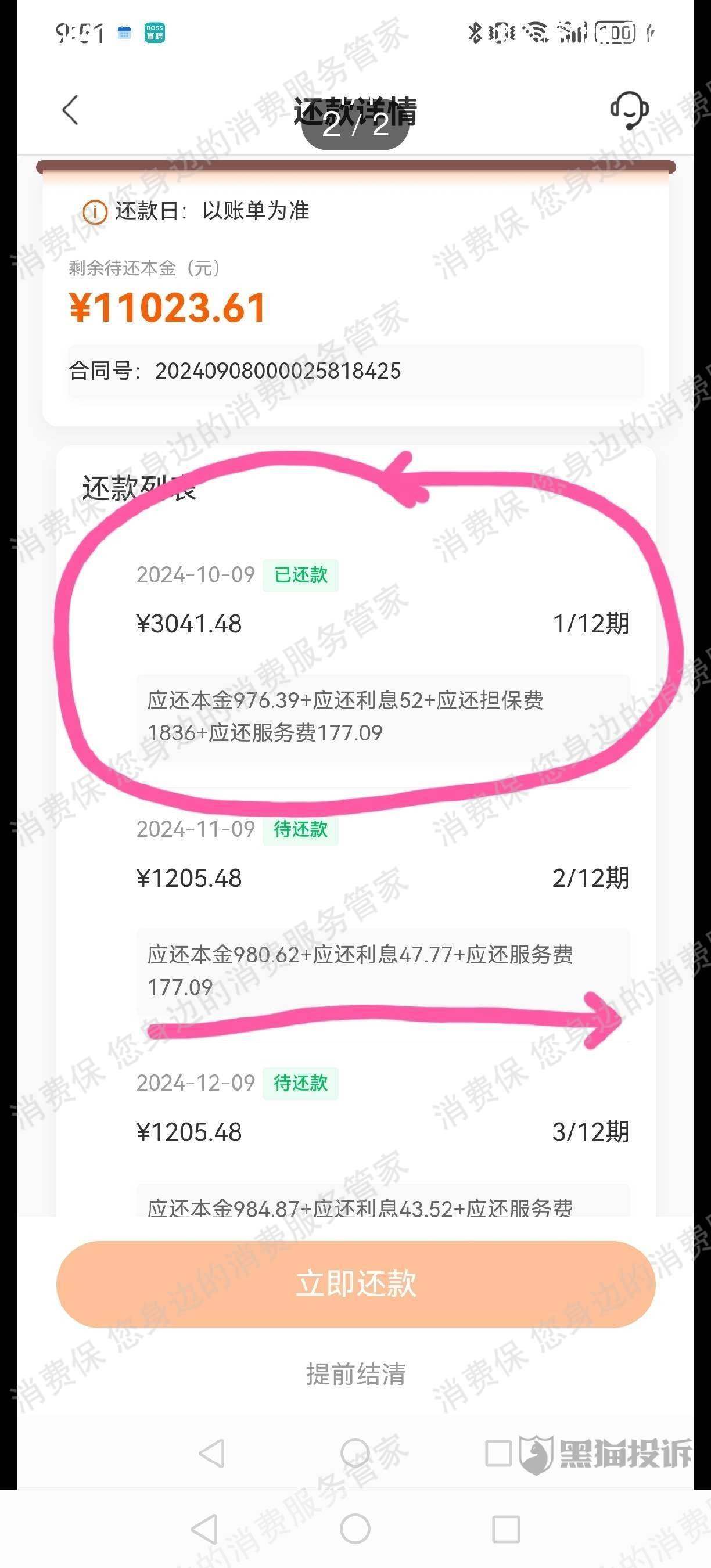 易得花利息问题