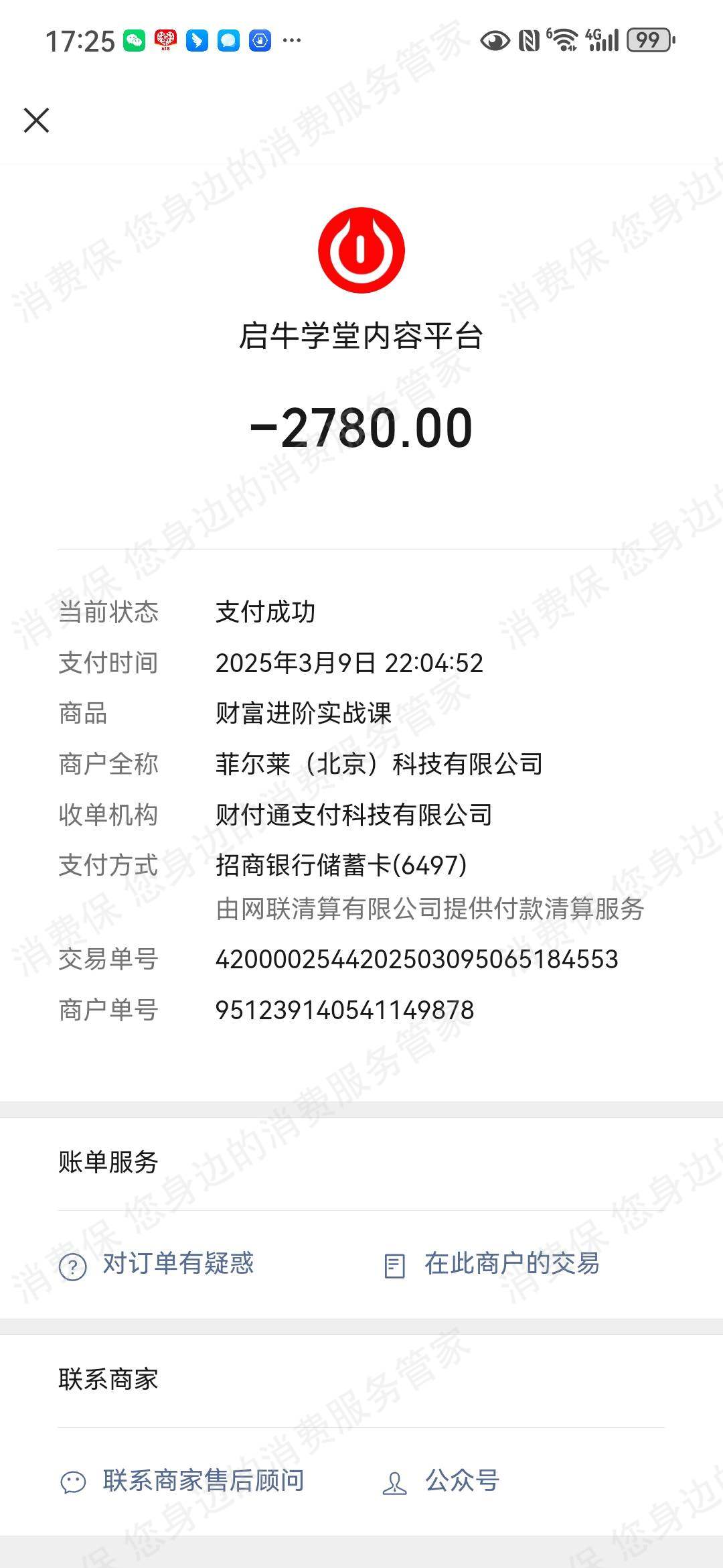 启牛学堂退款纠纷