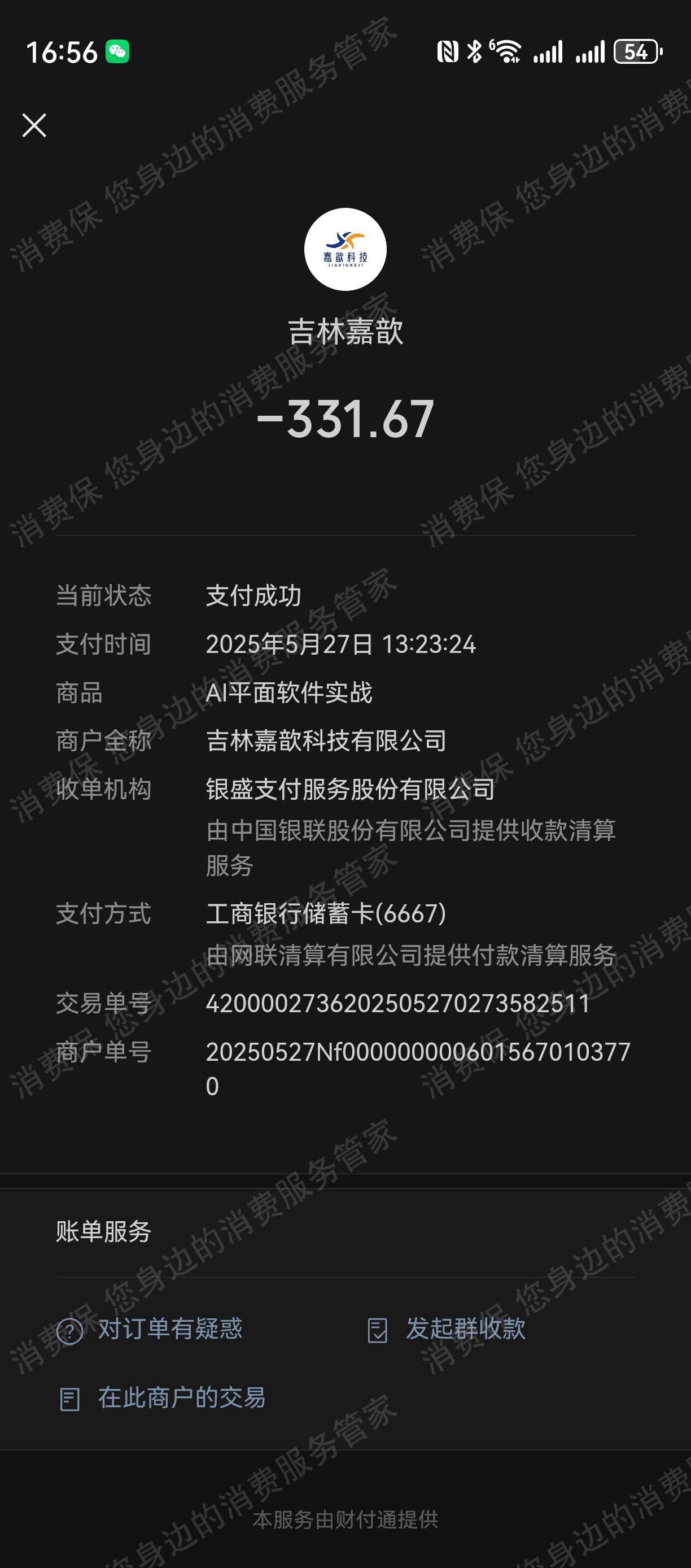 吉林嘉歆科技有限公司虚假宣传