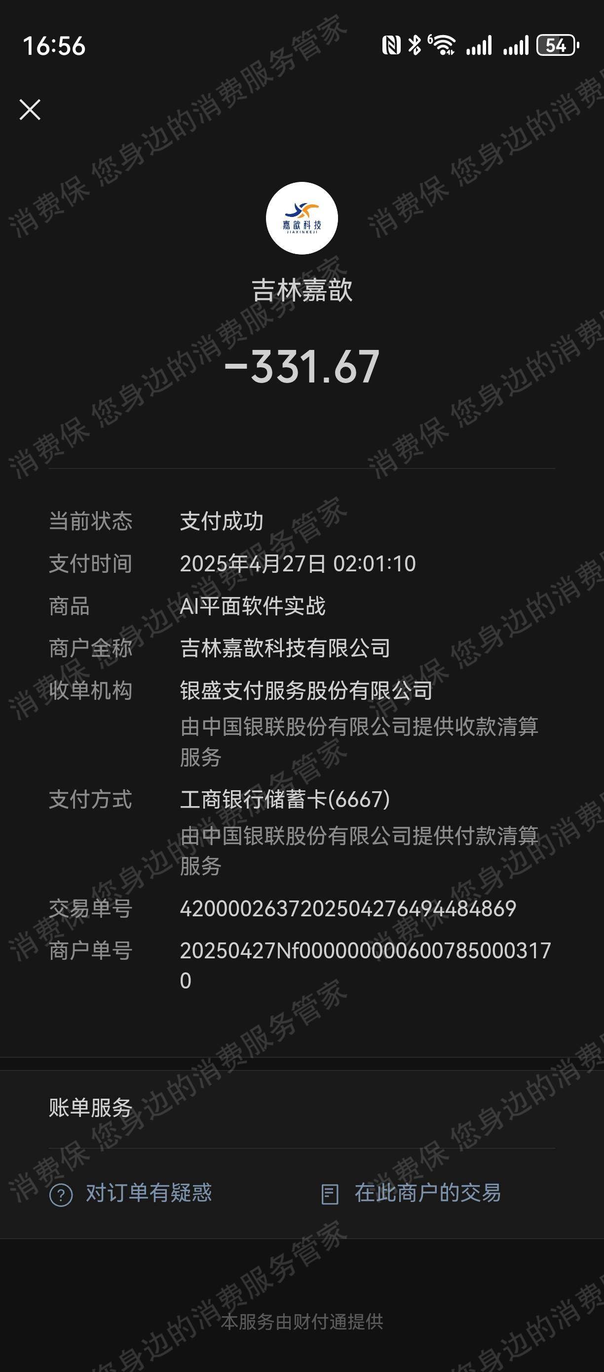 吉林嘉歆科技有限公司售后服务欠缺