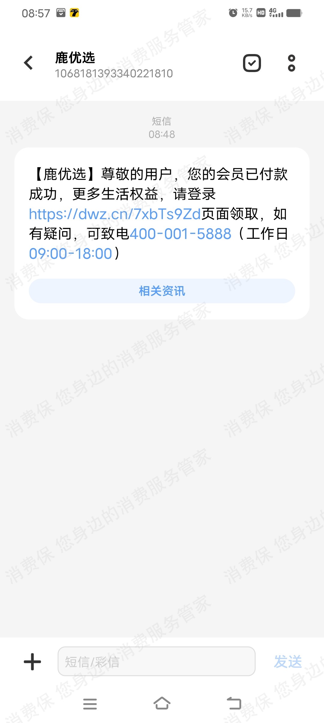 宝付支付诈骗