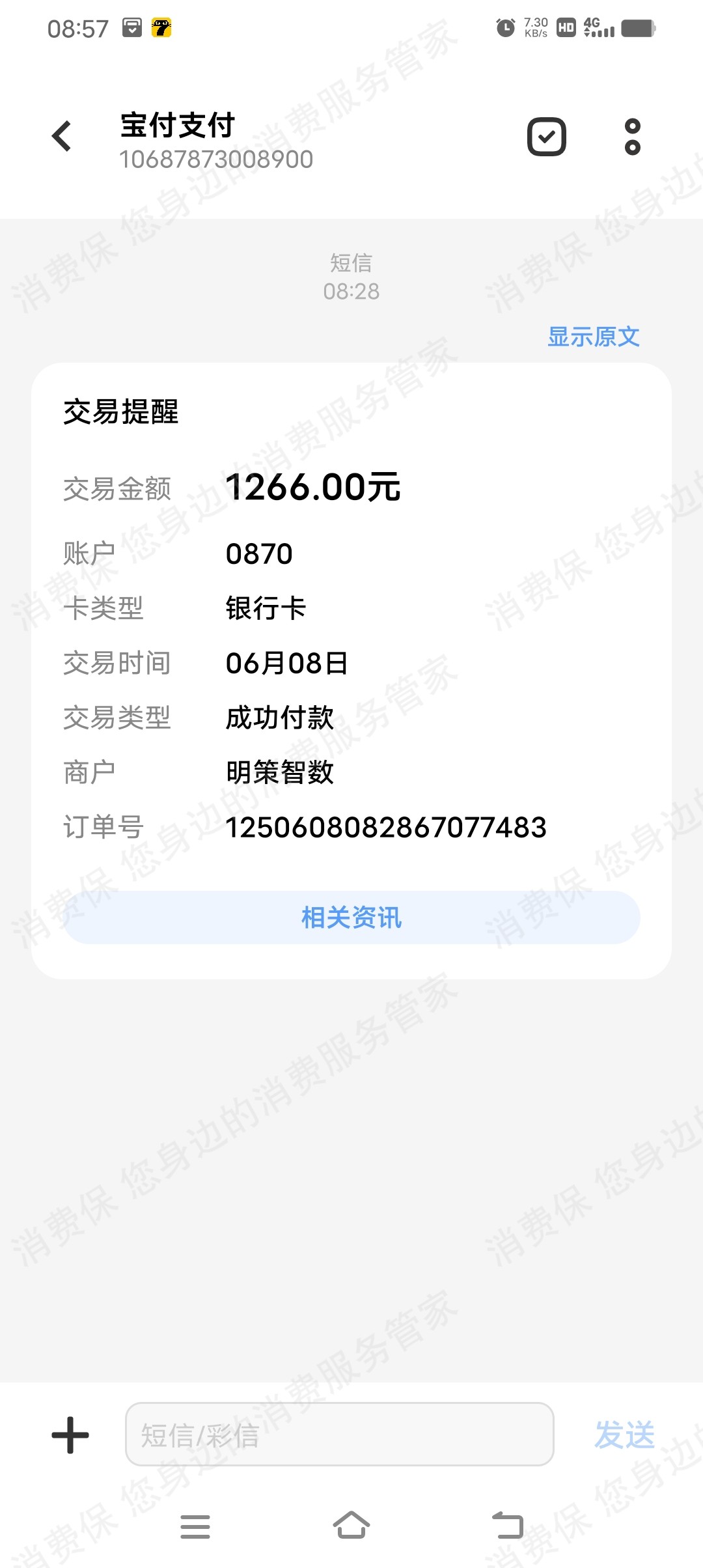 宝付支付利息问题