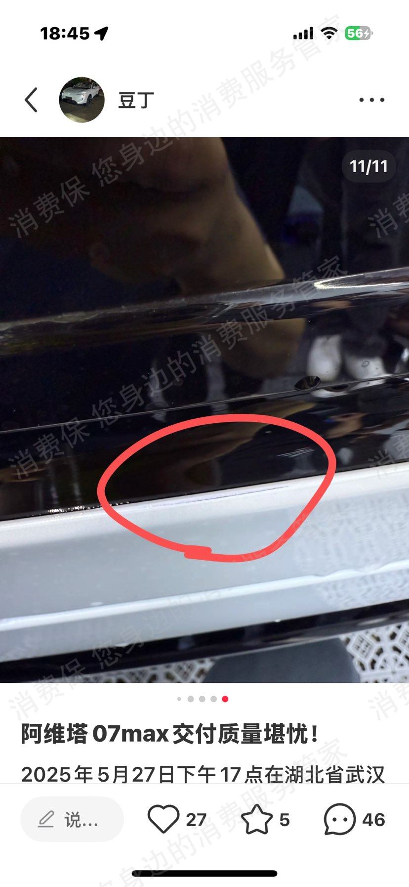 阿维塔汽车车漆问题