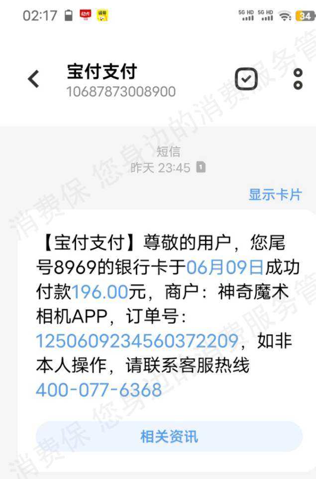 神奇魔术相机安全问题