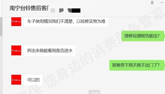台铃电动车维修费用高/不合理