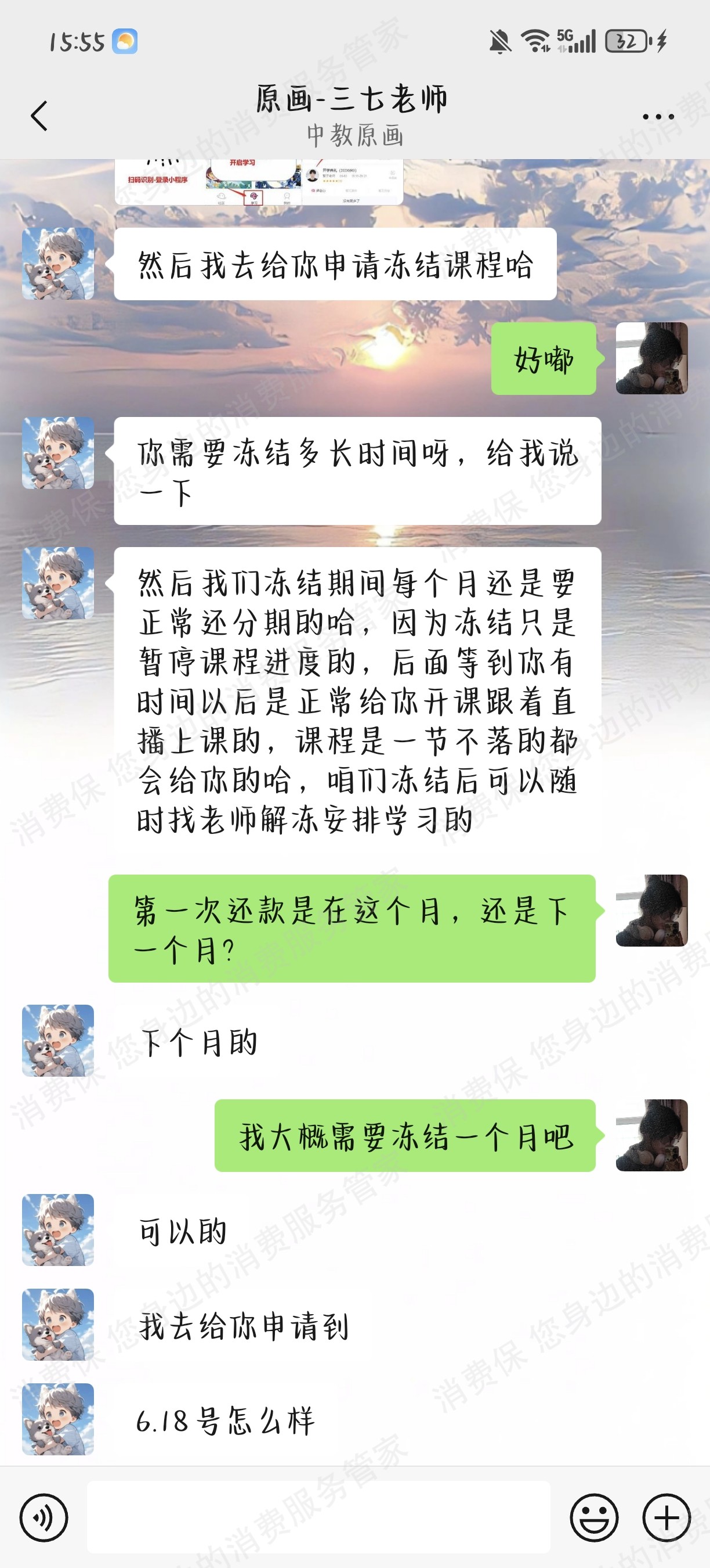 广州中教原画动漫文化发展有限公司退款纠纷