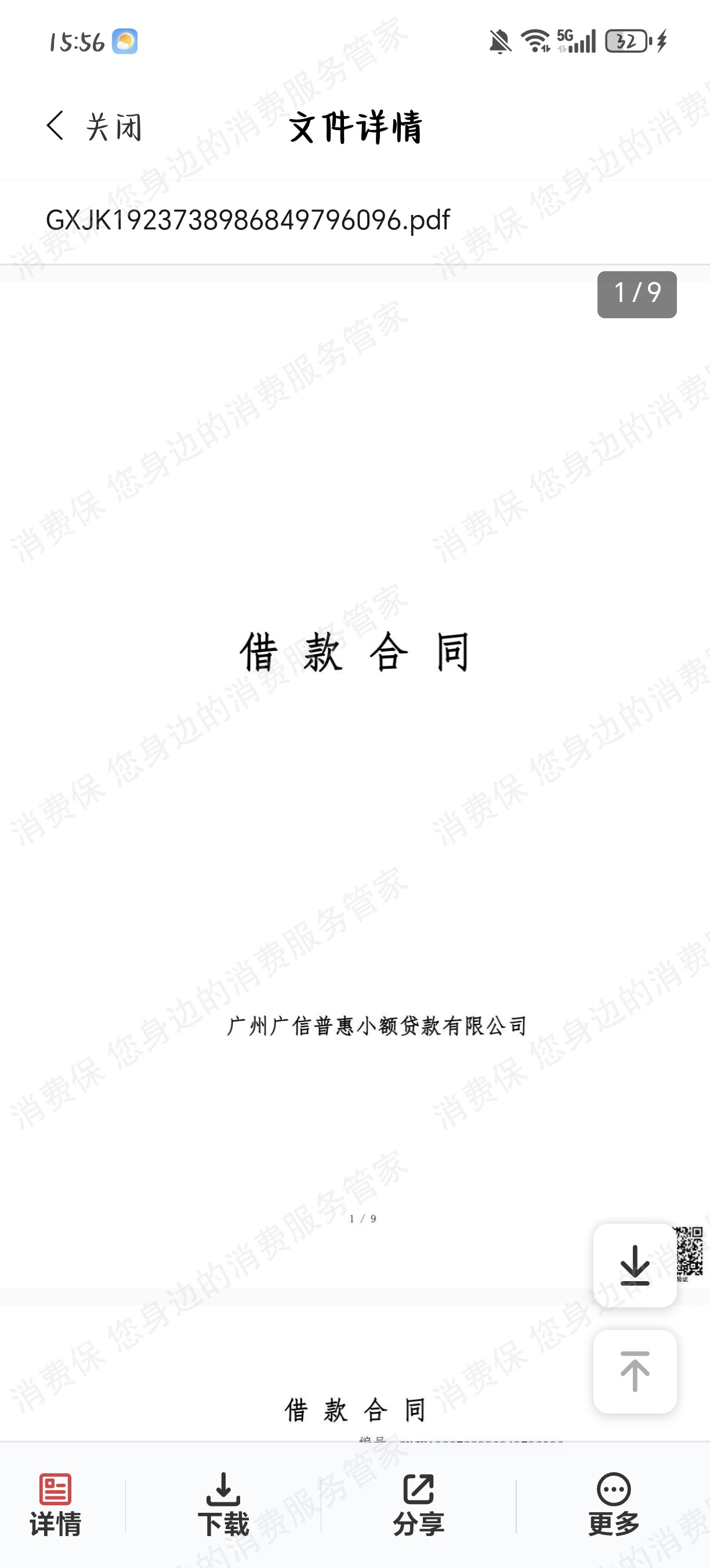 广州中教原画动漫文化发展有限公司分期贷款