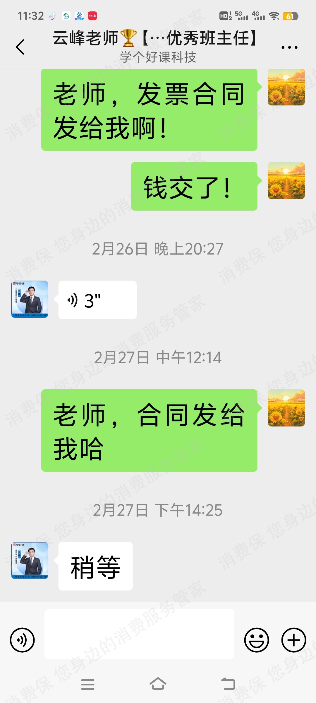 北京学睿德毅收费问题