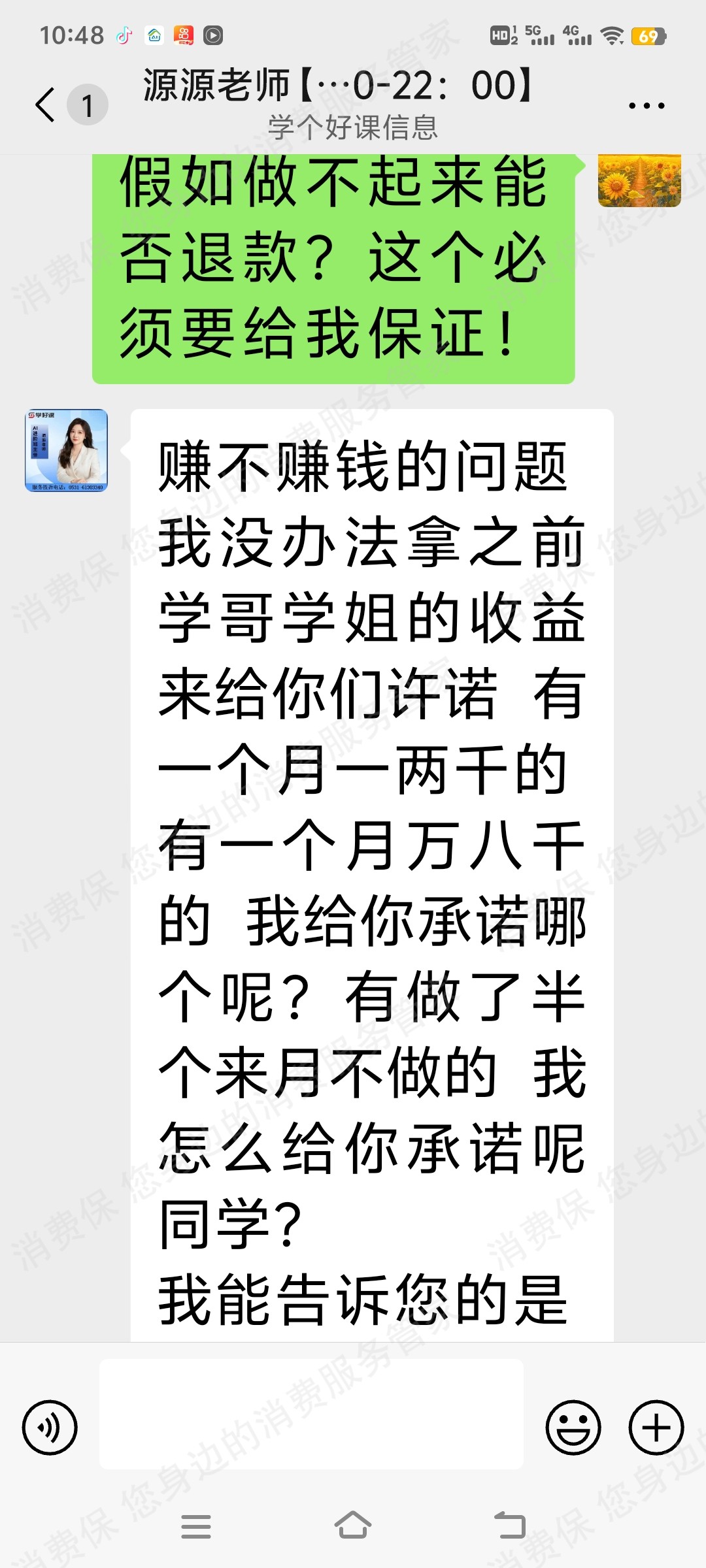北京学睿德毅退款纠纷
