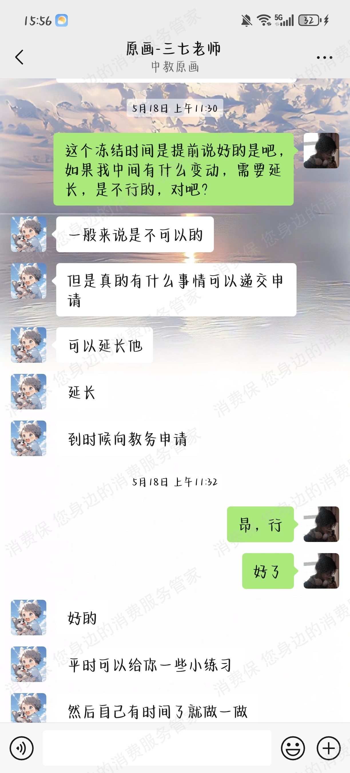 广州中教原画动漫文化发展有限公司退款纠纷