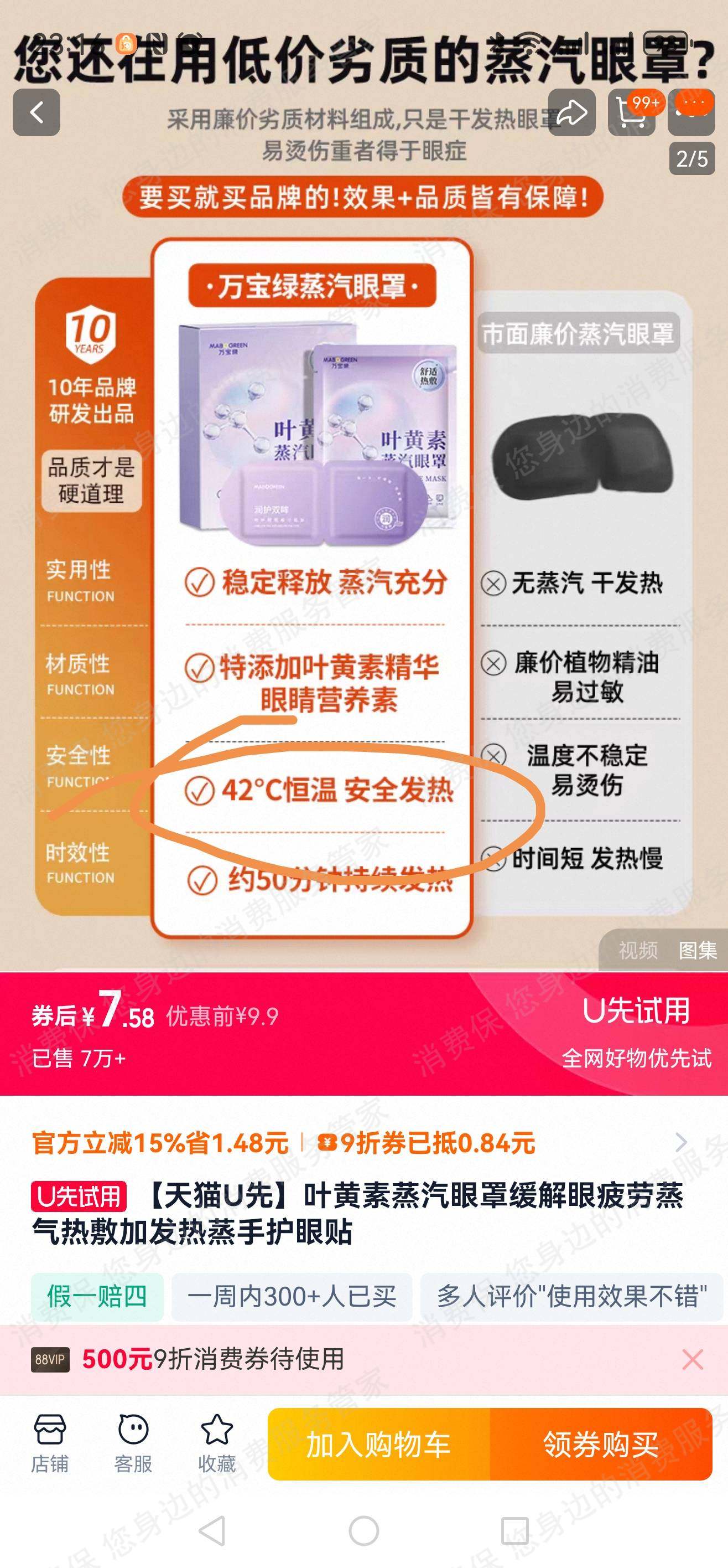 天猫退款纠纷