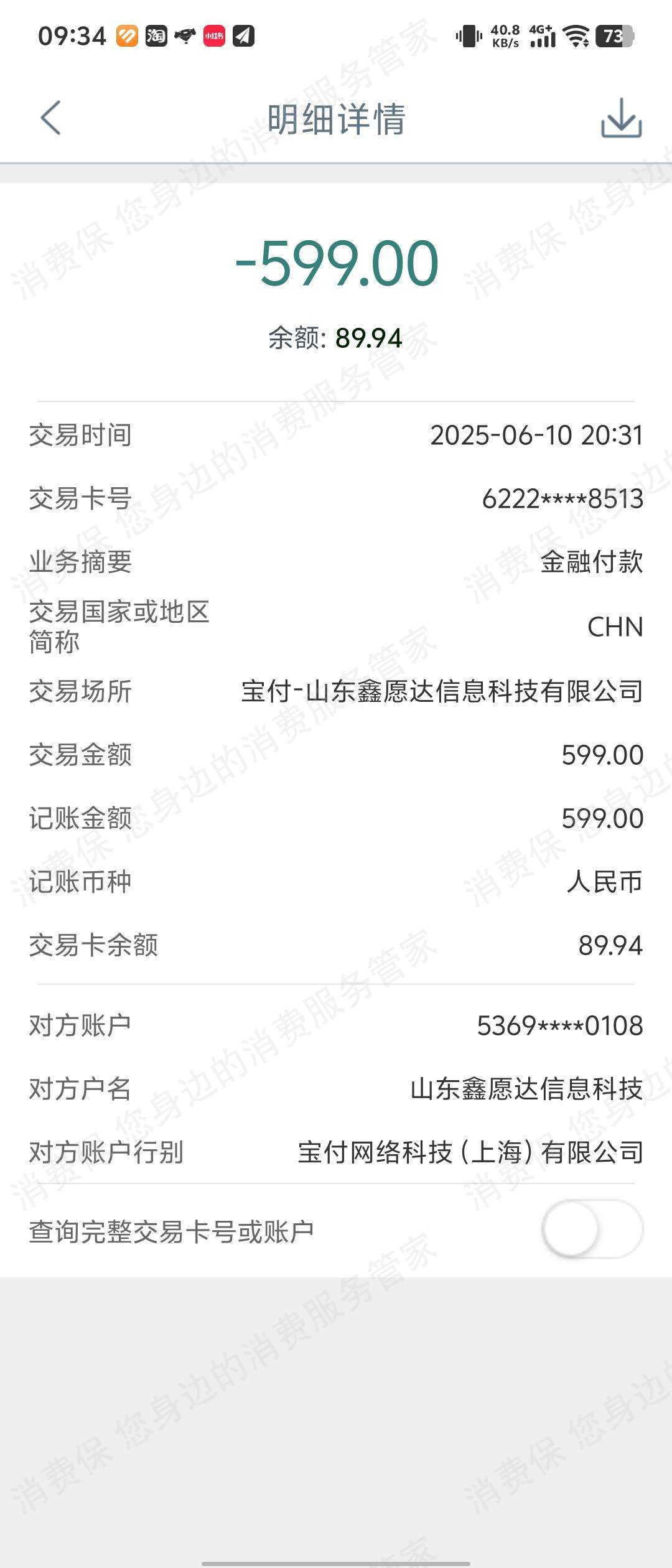 轻花优品-纬雅信息-鑫愿达虚假宣传