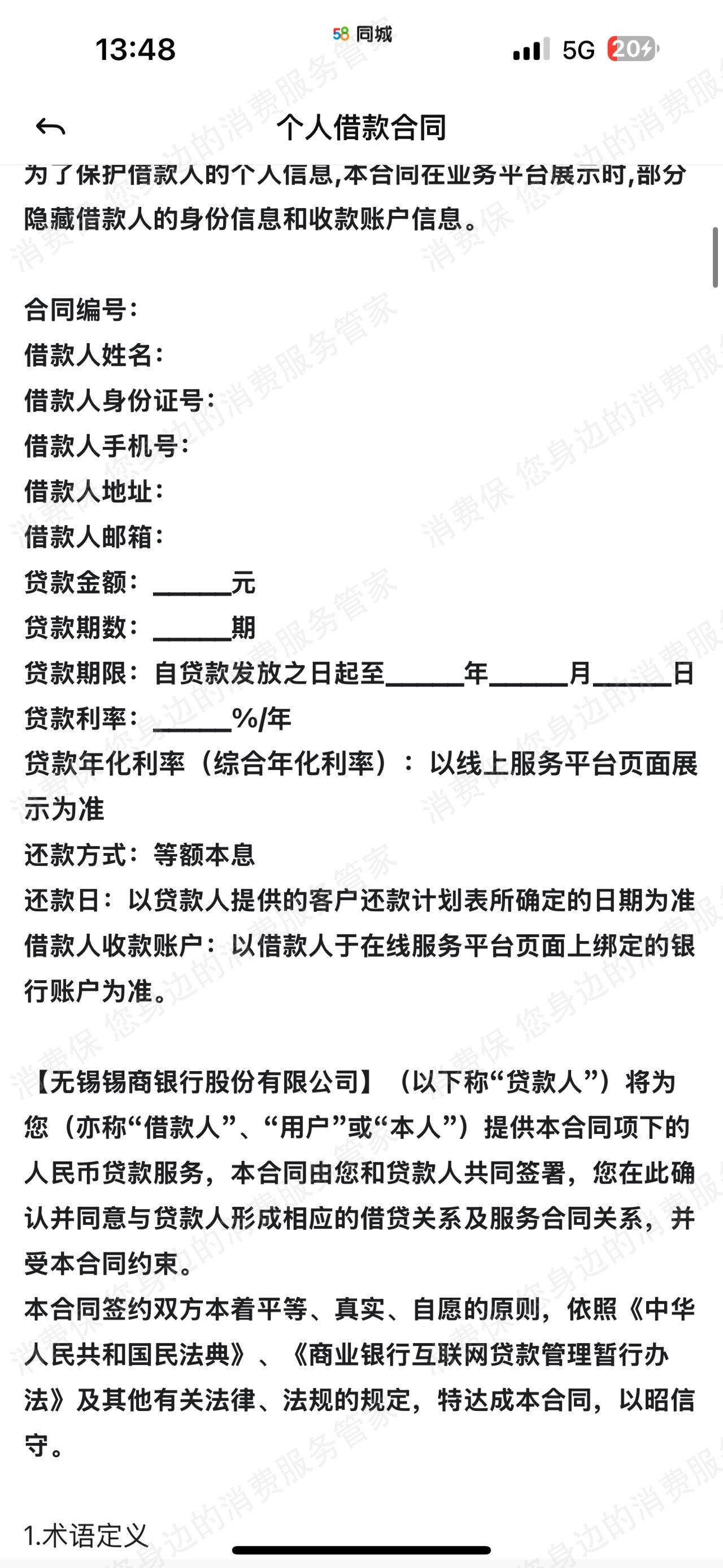 锡商银行利息问题