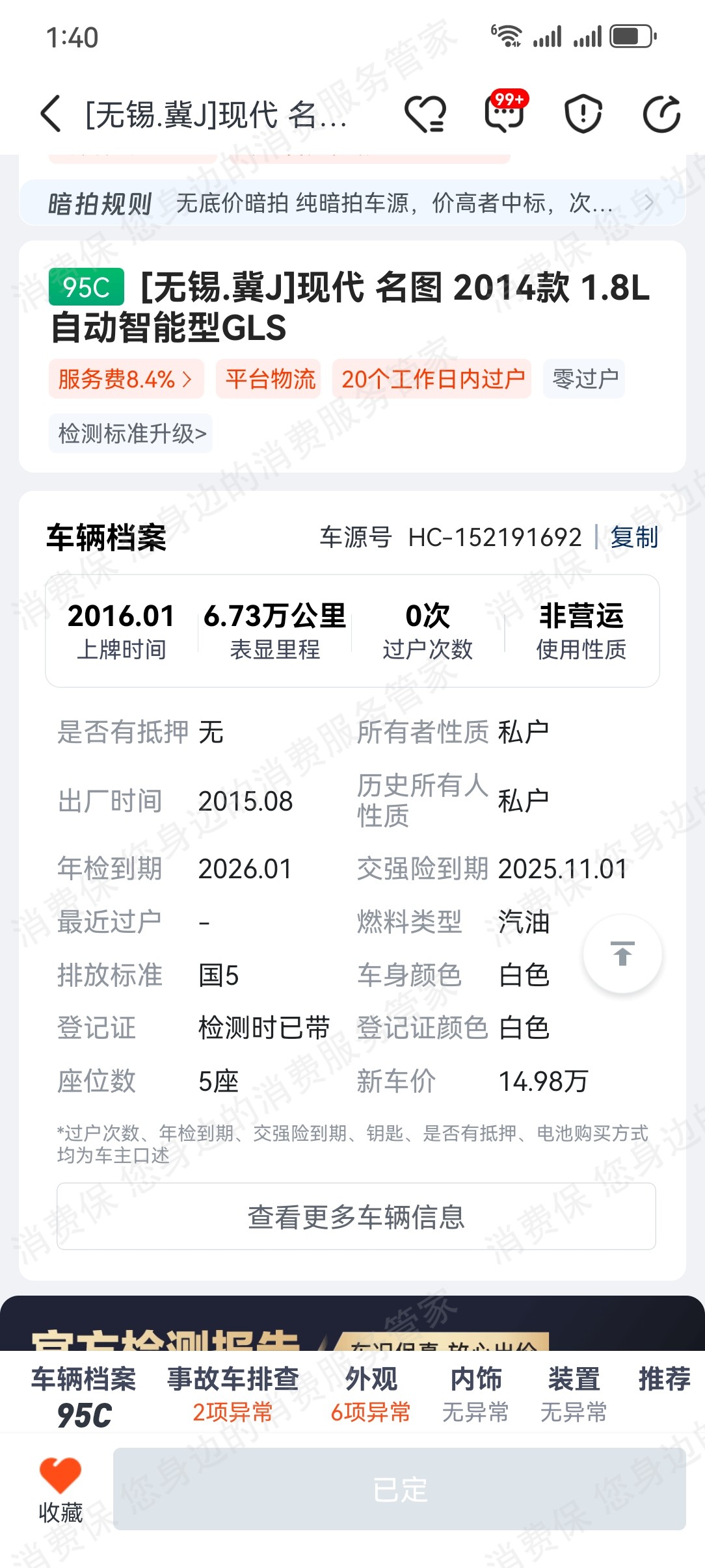 车速拍合同纠纷