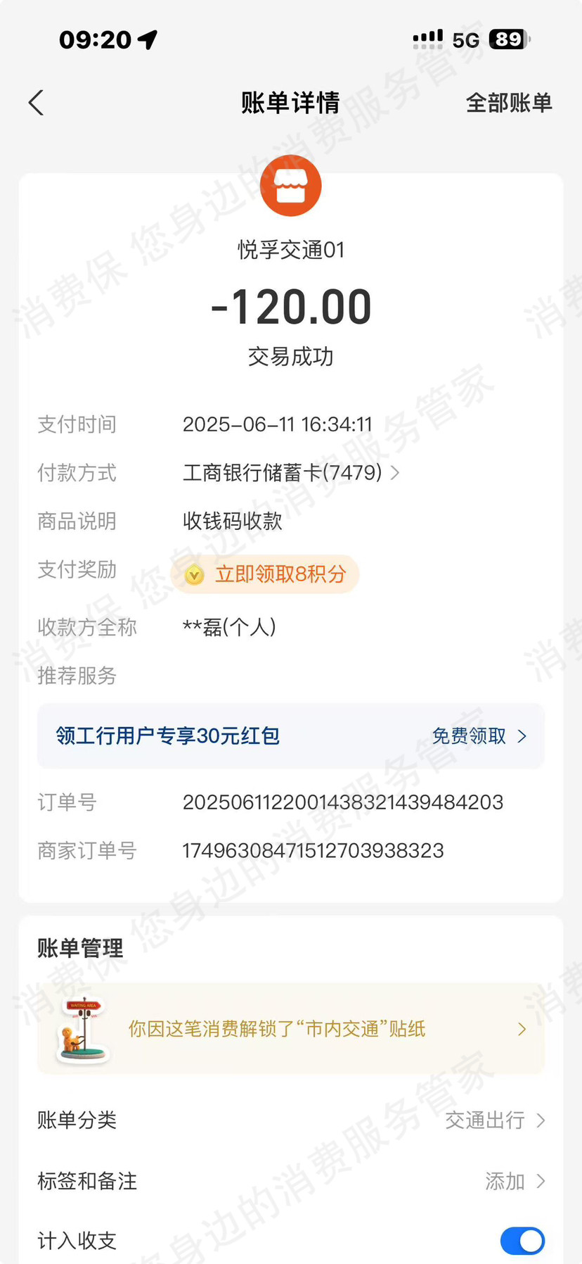 中石化-易捷(中国石化)误导销售